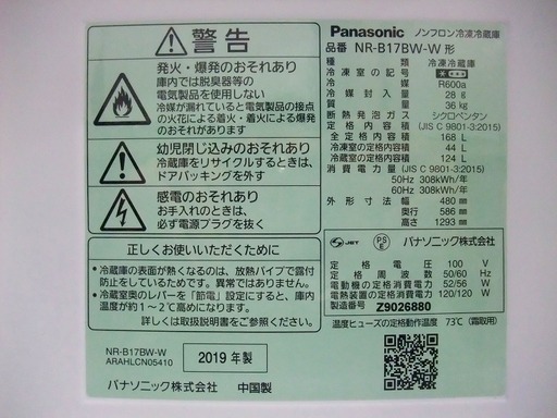 R1734) パナソニック 2ドア 冷凍冷蔵庫 NR-B17BW-W 168L  2019年製! 冷蔵庫 店頭取引大歓迎♪