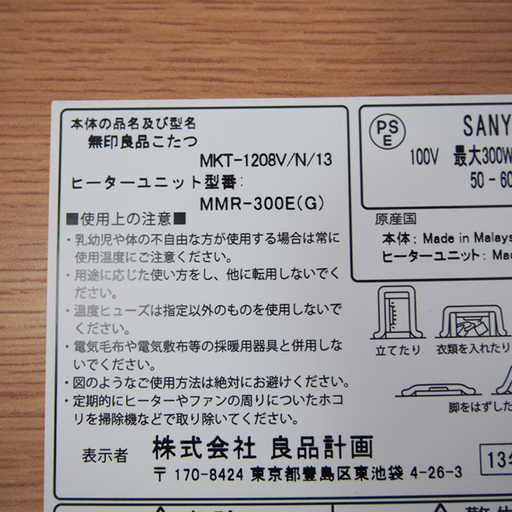 MUJI 無印良品 楕円こたつ タモ材 フラットヒーター 幅1200 奥行720 高さ380mm (HA19)
