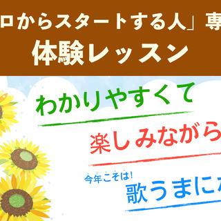 【仙台】はじめてのボイストレーニングの画像
