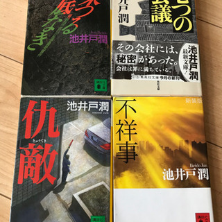 池井戸潤　4冊　バラ可です。
