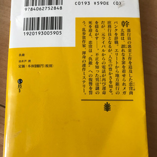 池井戸潤　4冊　バラ可です。の画像