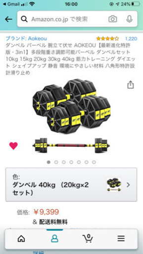 ダンベル&バーベル（40Kg＝20Kg×2）