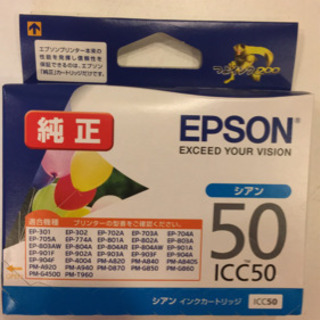 エプソン純正インク（50）。シアン