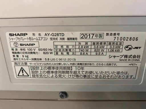 即日対応　取付工賃込み　シャープ　2017年　2.8キロ　12畳タイプ