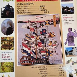 レア　入手困難　太陽スペシャル　平凡社 長崎遊学　オランダ坂から...