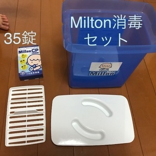ミルトン箱&35錠付き