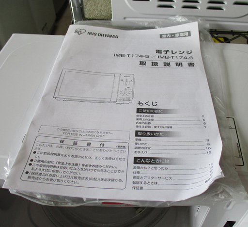 電子レンジ 2018年製 アイリスオーヤマ 温め専用 700W IMB-T174-5 取扱説明書付き 50Hz専用 札幌市東区 新道東店