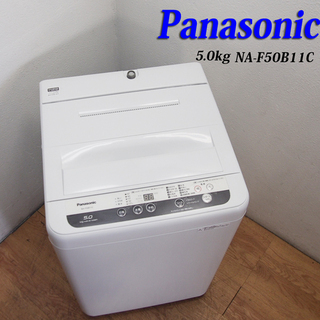 配達設置無料！ Panasonic 5.0kg 洗濯機 2018年製 HS01