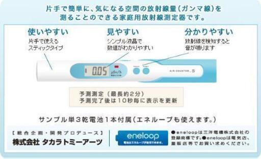 【お渡し決定】【半額 新品です】屋内 屋外両対応 食べ物にも。1mからの精密測定可能品 エステー科学 日本製放射線測定器 エアカウンター 精度強化仕様となる後期生産パッケージ(青箱)