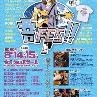 高知イベント 黒潮音フェス-KUROSHIO.音Fes-