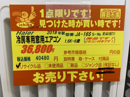Haier製★2018年製窓用エアコン★3カ月間保証★近隣配送可能