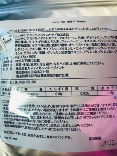 NMNーＸ１袋１ヶ月　アイテック