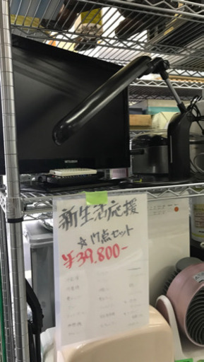 【決まりました】【398】生活応援！家電等17点セット