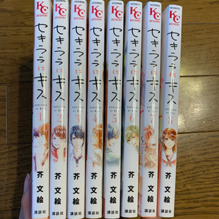 セキララにキス1〜8