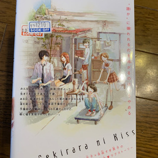 セキララにキス1〜8の画像