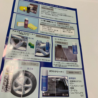 車用　トリートメントキットの画像