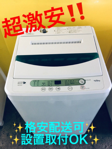 ET780A⭐️ヤマダ電機洗濯機⭐️