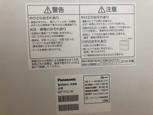 Panasonic NP-TH2-W 食器洗い乾燥機　5年保証　取扱説明書あり