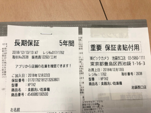 Panasonic NP-TH2-W 食器洗い乾燥機　5年保証　取扱説明書あり