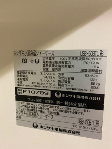 ホシザキ小形冷蔵ショーケース　USBｰ50BTL