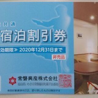 商品追加可能になり、早いもの勝ち‼️★ハワイアンズ★ペア★入場券2枚★有効期限2021年4月30日★＋各種追加枚数出来ます‼！の画像