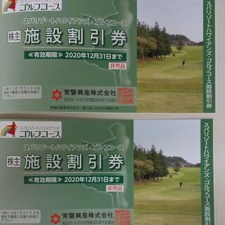 商品追加可能になり、早いもの勝ち‼️★ハワイアンズ★ペア★入場券2枚★有効期限2021年4月30日★＋各種追加枚数出来ます‼！の画像
