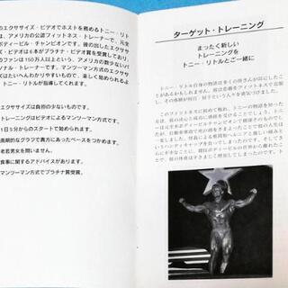 現在でも入手困難《ターゲット トレーニングトニー・リトル　VHSビデオ　Vol.1-3》3巻組　中古の画像