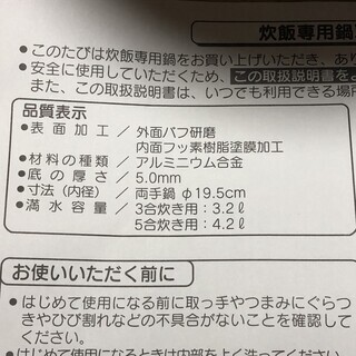 未使用！ノーリツ　炊飯専用鍋　1～3合炊きの画像