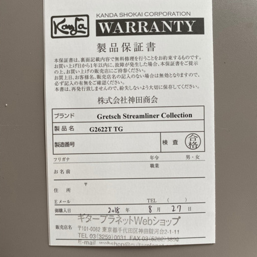 グレッチ　G2622T
