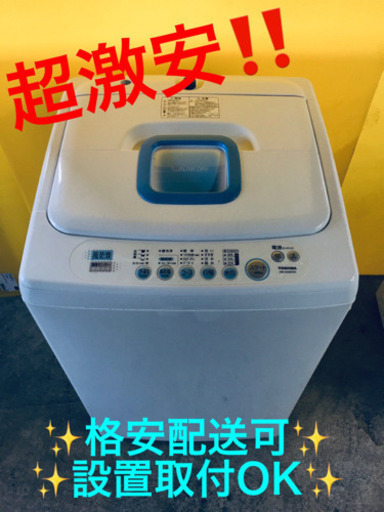 ET797A⭐ TOSHIBA電気洗濯機⭐️