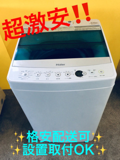ET798A⭐️ ハイアール電気洗濯機⭐️