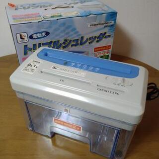 【最終！】　電動シュレッダー　３WAY仕様