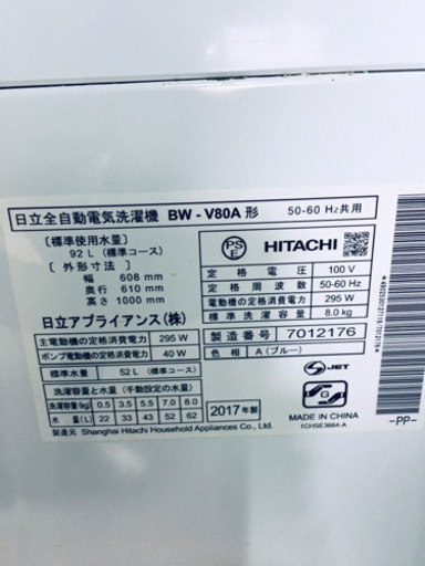 ‼️大容量‼️✨高年式✨783番 HITACHI✨日立全自動電気洗濯機✨BW-V80A‼️