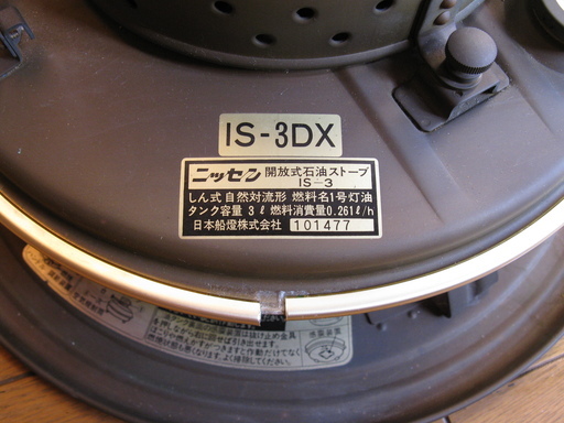 ニッセンのレトロな石油ストーブ