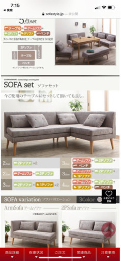 ダイニングソファー四点セット