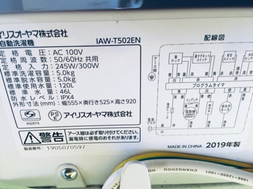 ✨高年式✨785番アイリスオーヤマ✨全自動洗濯機✨IAW-T502EN‼️