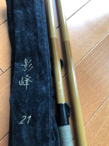 へらぶな　ヘラブナ　竿　影峰　21尺