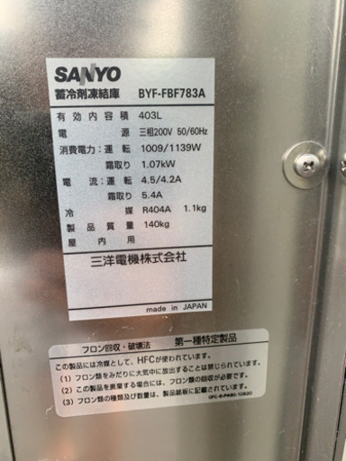 sanyo 蓄冷剤凍結庫 