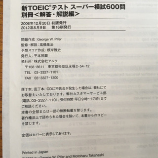 新TOEICテストスーパー模試600問の画像