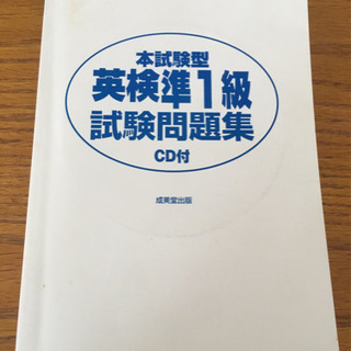 英検準一級試験問題集