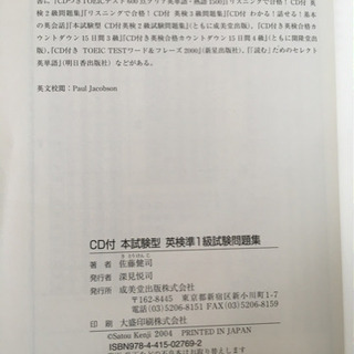 英検準一級試験問題集の画像