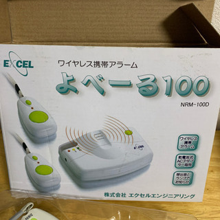 自宅用ナースコール【よべーる100】の画像