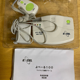 自宅用ナースコール【よべーる100】の画像