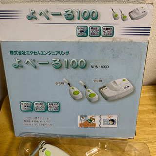 自宅用ナースコール【よべーる100】の画像