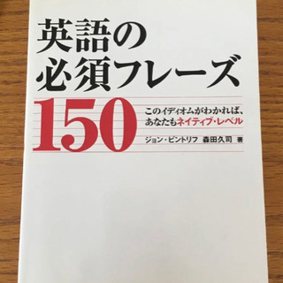 英語の必須フレーズ