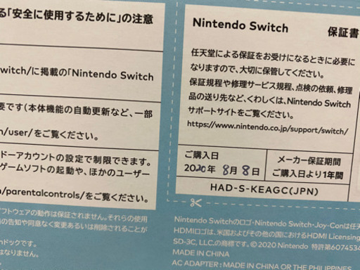 任天堂スイッチ　Switch あつまれどうぶつの森セット
