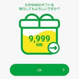マイネオユーザーの方！60円/1ギガでパケットお譲り致します。
