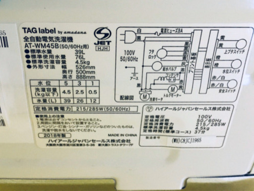 ✨高年式✨804番TAG label ✨全自動電気洗濯機✨AT-WM45B‼️