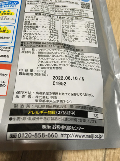 ザバスウエイトダウン約50食分　1050g 3袋