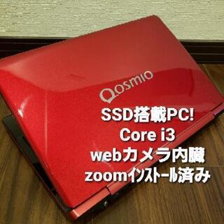 Qosmio dynabook Core i3 SSD WEBカメラ zoom可